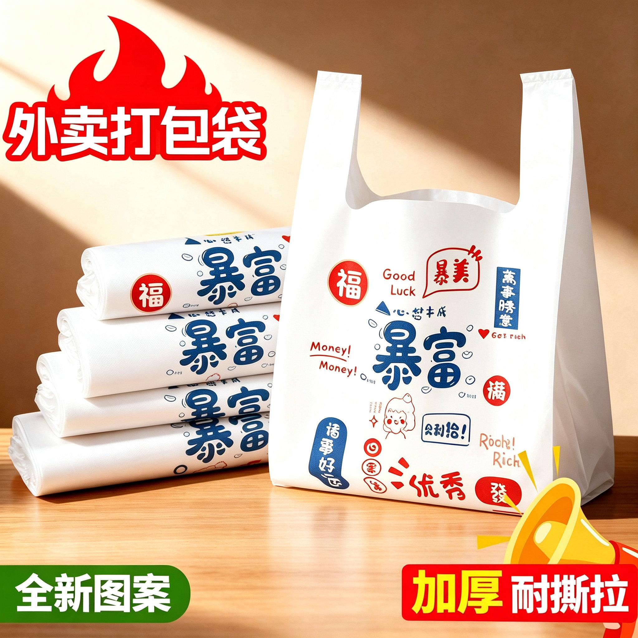 暴富塑料袋食品级打包外卖一次性白色商用加厚塑料密封袋