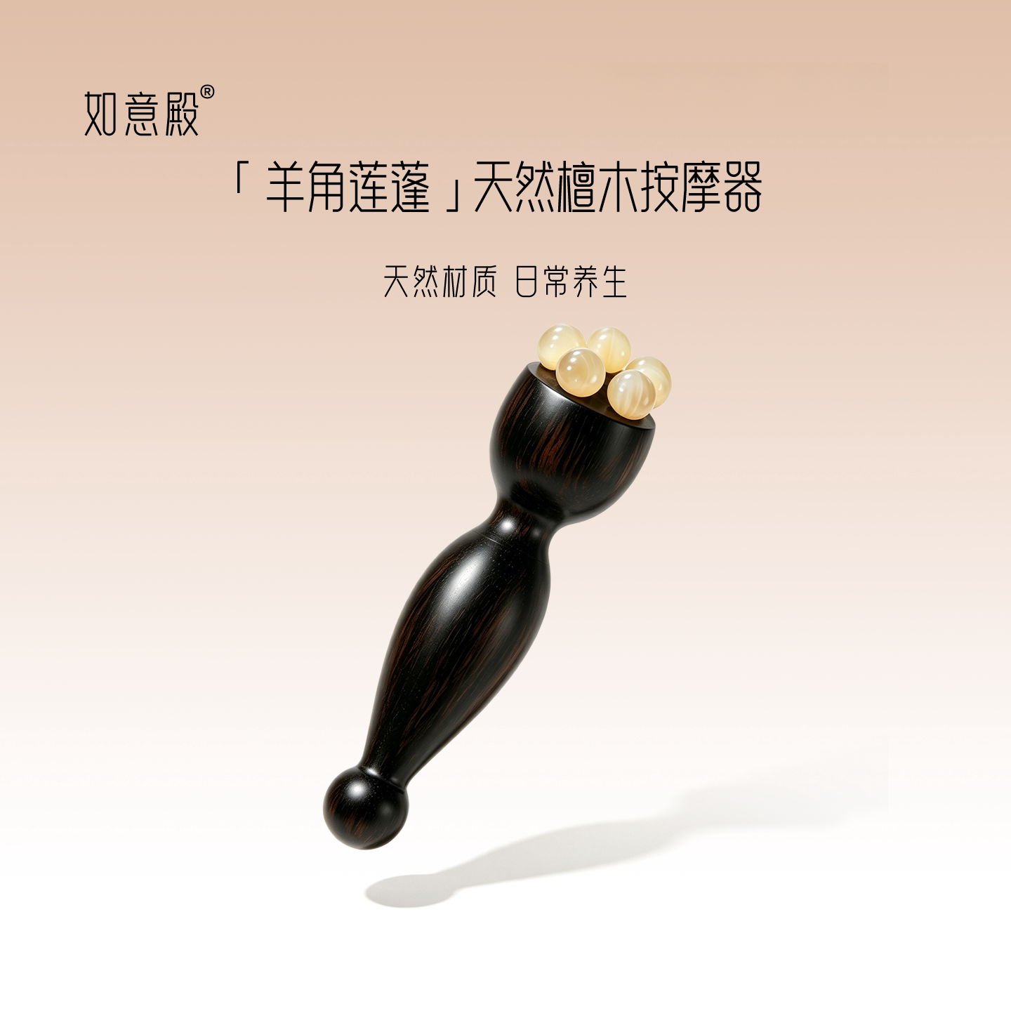 天然紫檀按摩器羊角滚珠按摩锥图片