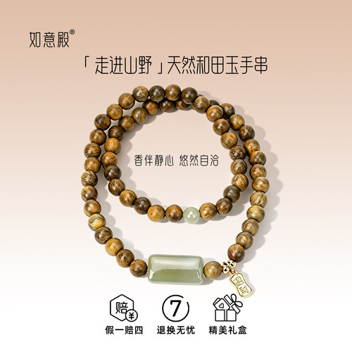 如意殿天然和田玉绿檀双圈手串