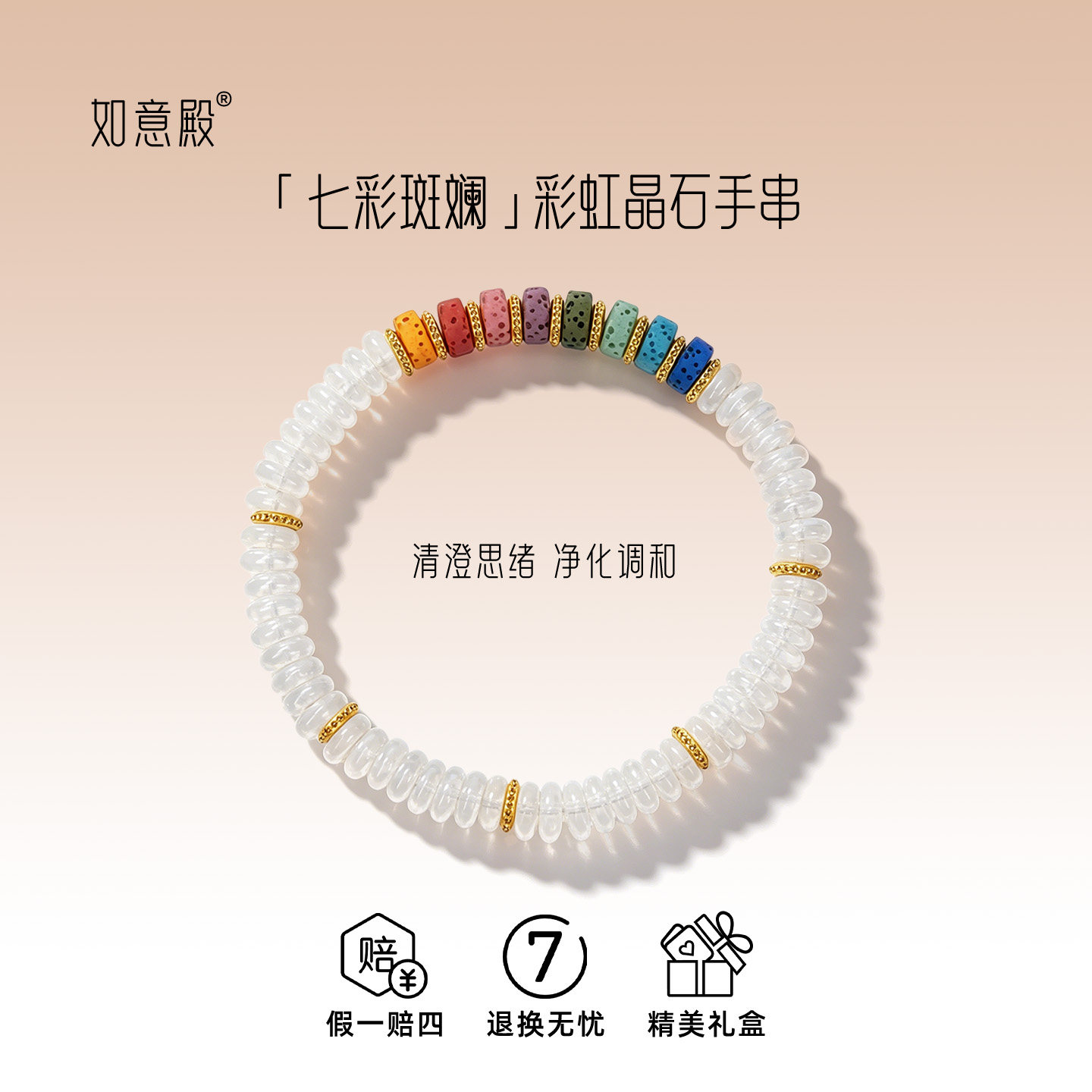 【蜜蜂心愿社】如意殿「七彩斑斓」彩虹晶石手串女性水晶手链饰品