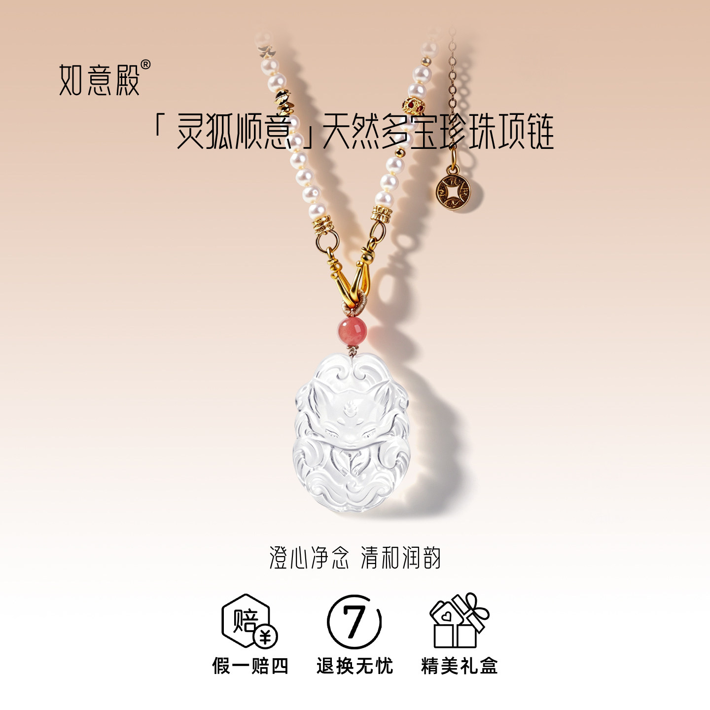 如意殿「灵狐顺意」天然白水晶九尾狐项链珍珠项链多宝水晶项链
