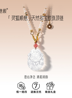 天然白水晶九尾狐项链珍珠项链