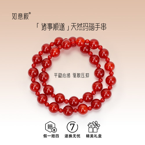 如意殿天然红玛瑙手串诸事顺遂