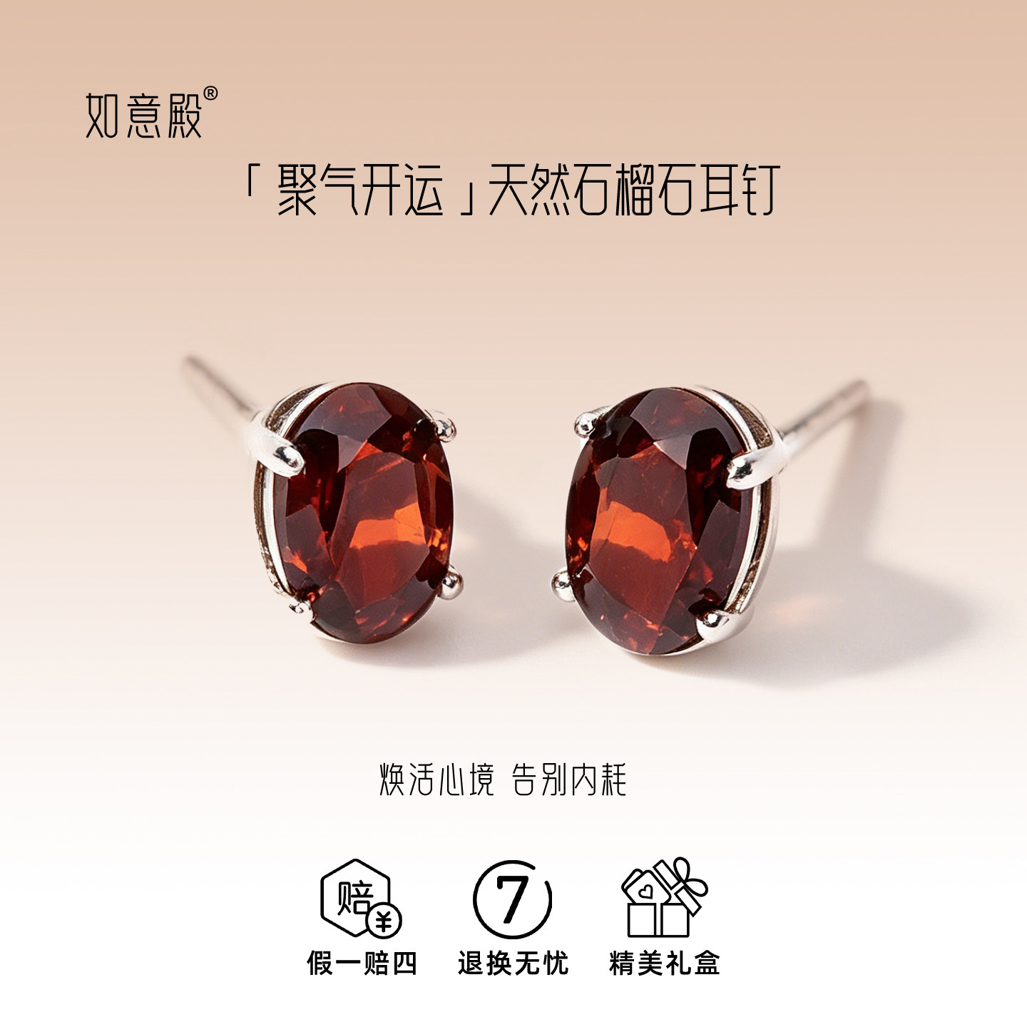 如意殿天然石榴石耳钉聚气开运图片