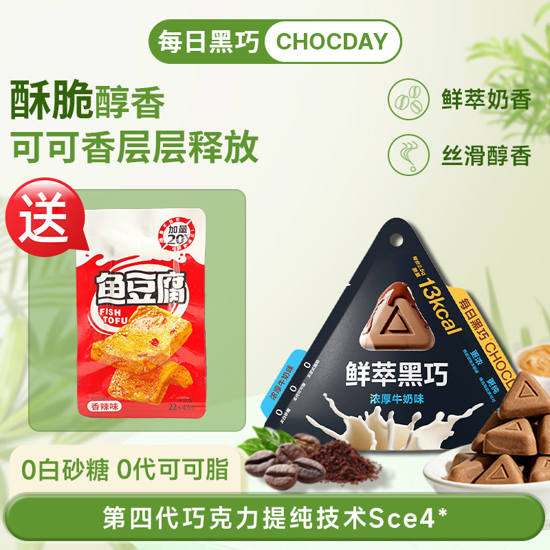 【每日黑巧】鲜萃黑巧克力15g脆香运动健身零食纯可可脂休闲零食