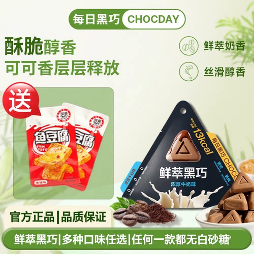 【每日黑巧】鲜萃黑巧克力15g脆香运动健身零食馥郁麦香味纯可可