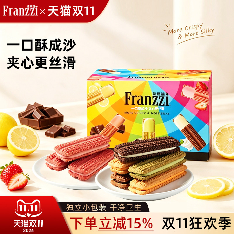 【法丽兹】缤纷夹心曲奇礼盒装夹心饼干网红休闲办公解馋零食412g