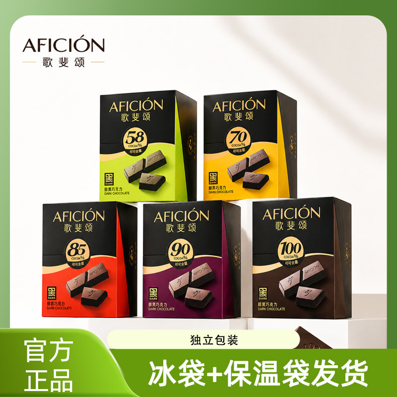 【歌斐颂】醇黑巧克力320g/盒含可可办公室零食健身运动休闲食品