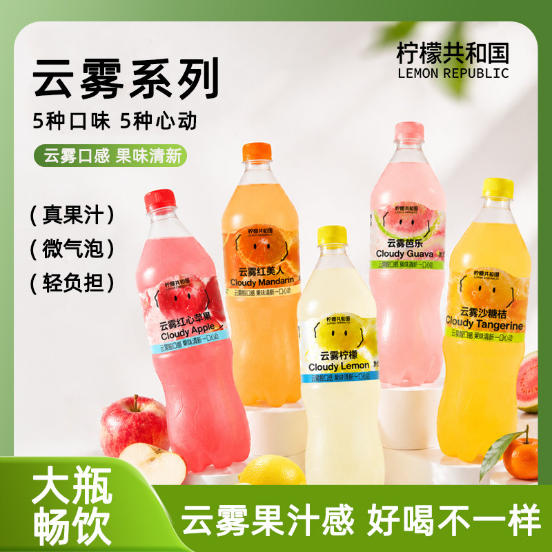 柠檬共和国云雾柠檬芭乐气泡果汁