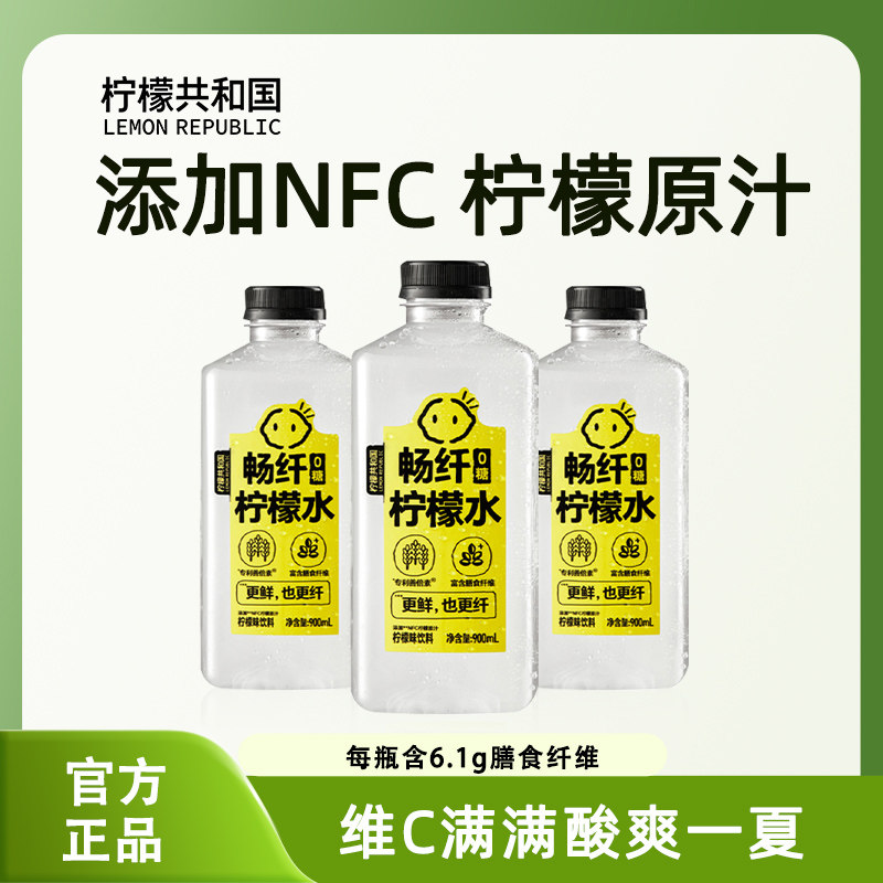 【柠檬共和国】畅纤柠檬水900ml*瓶清爽解腻不甜果汁大瓶饮料饮品图片