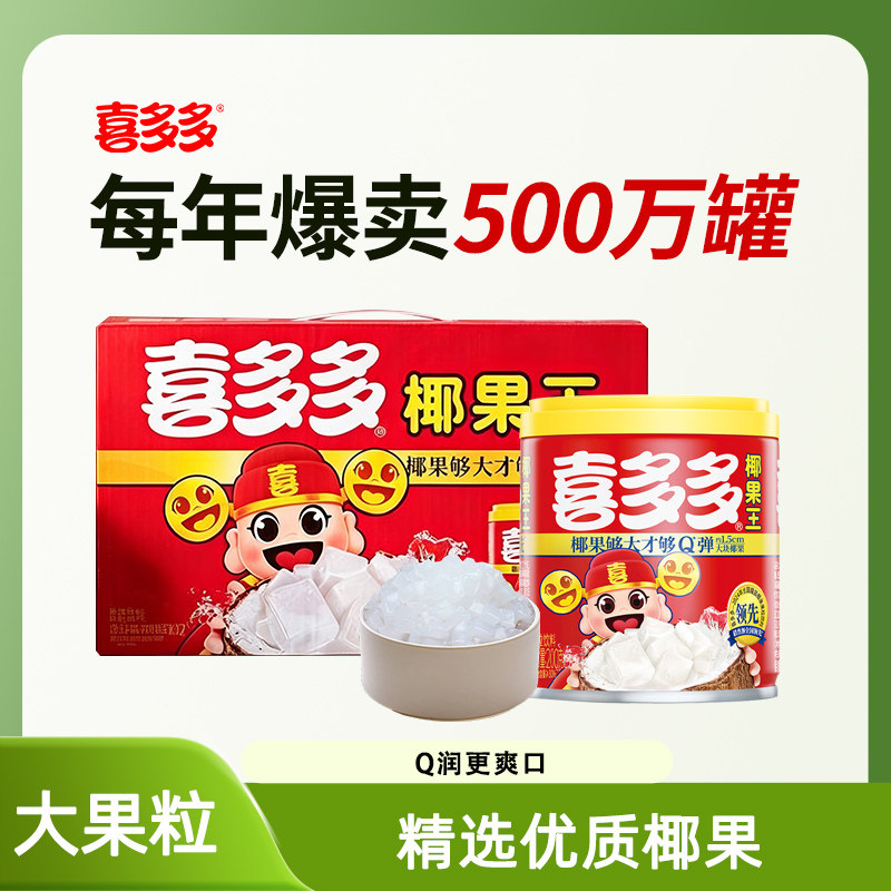 【喜多多】椰果王200g*12整箱椰果水果罐头休闲零食果粒饮料夏季