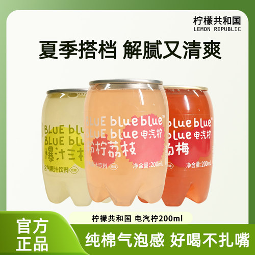 【柠檬共和国】电汽柠200ml*瓶办公室解腻荔枝气泡果汁饮料迷你罐