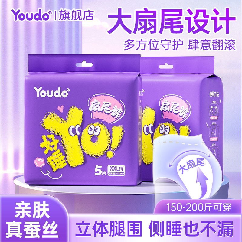 【百补】Youdo夜用裤型卫生巾XXL码防漏透气立体腿围安睡裤5片装