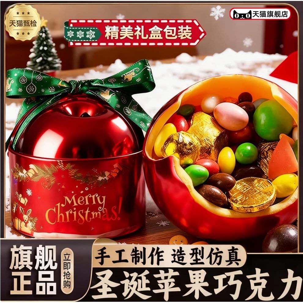 圣诞节苹果巧克力礼盒装彩虹巧克力糖平安夜礼物送女友官方旗舰店