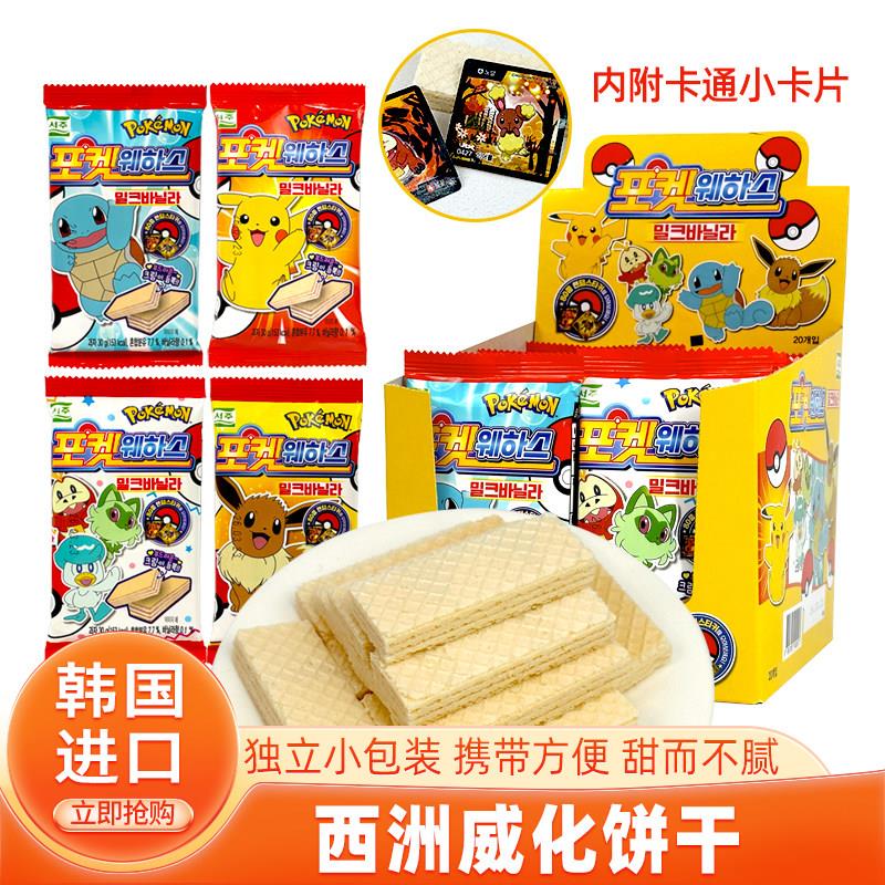 韩国进口西洲香草奶油味威化饼干宝可梦皮卡丘联名款内带卡片零食