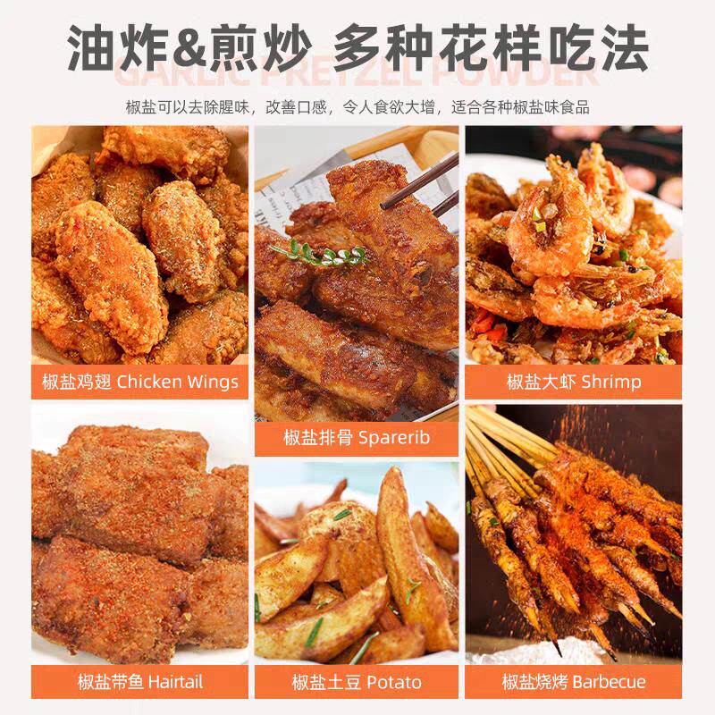 正宗双桥蒜香椒盐粉45g味椒盐调味料家用烧烤撒料皮皮虾调味粉