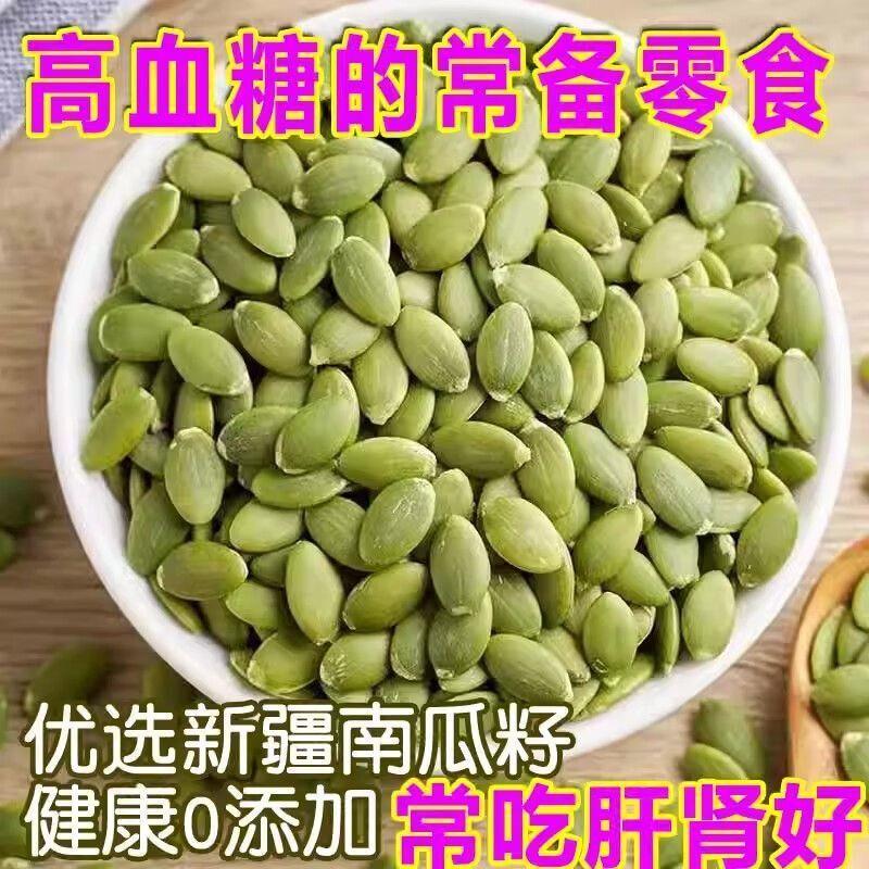 精选南瓜子新货大片生南瓜籽仁去壳免剥原味瓜子仁干 干果下酒