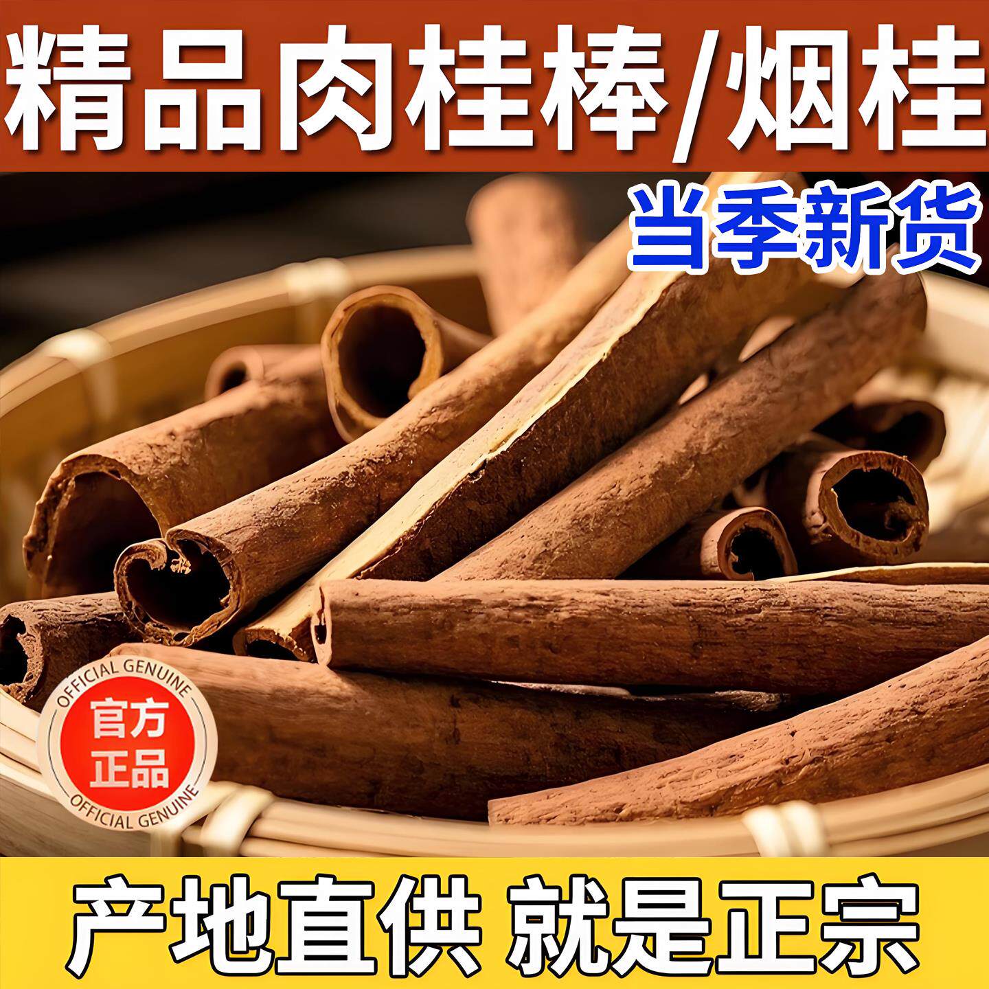 肉桂棒桂皮干货中药材正宗桂皮片广西调料香料大全商用玉桂粉500g