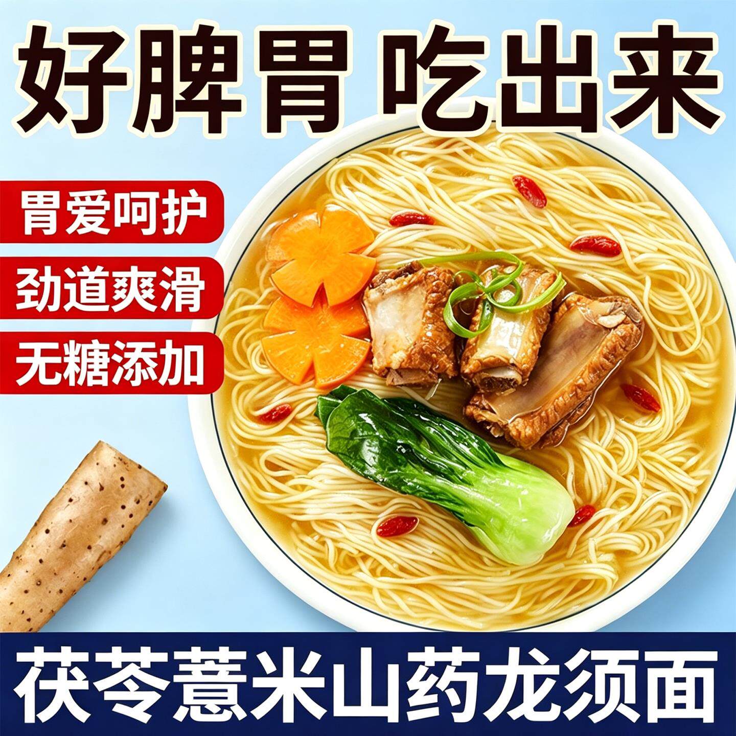 正宗茯苓薏米山药龙须面优质淮山面条挂面养胃官方旗舰店