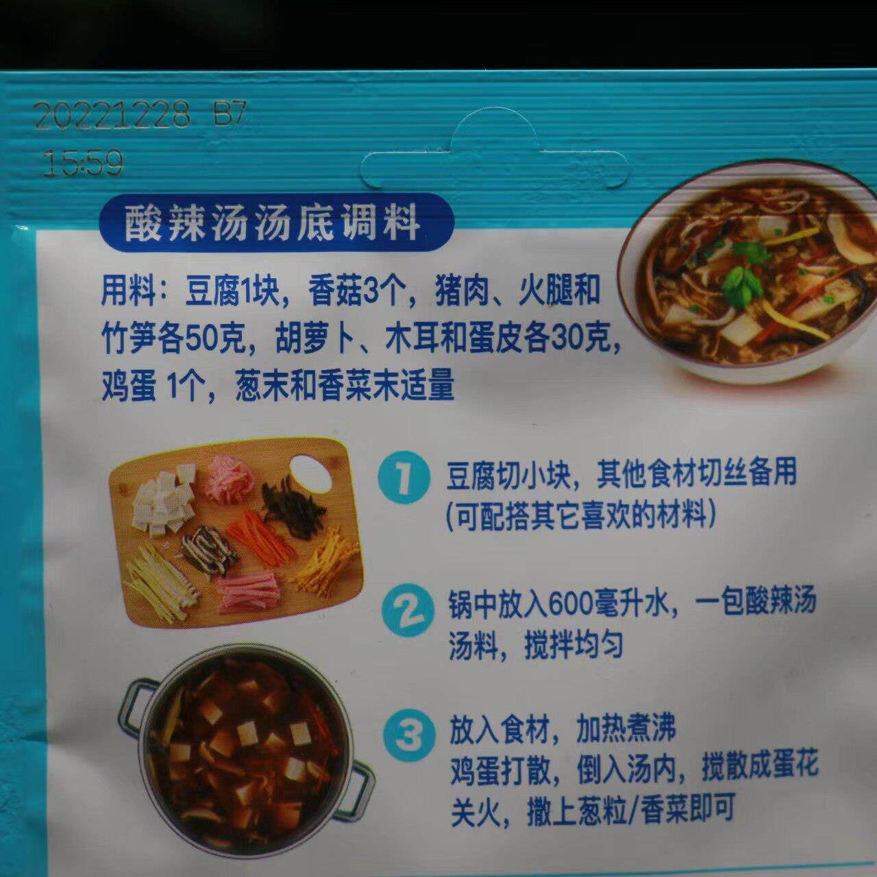 味好美酸辣汤35g多袋家用靓汤调味底料方便快熟方便即食汤底调料