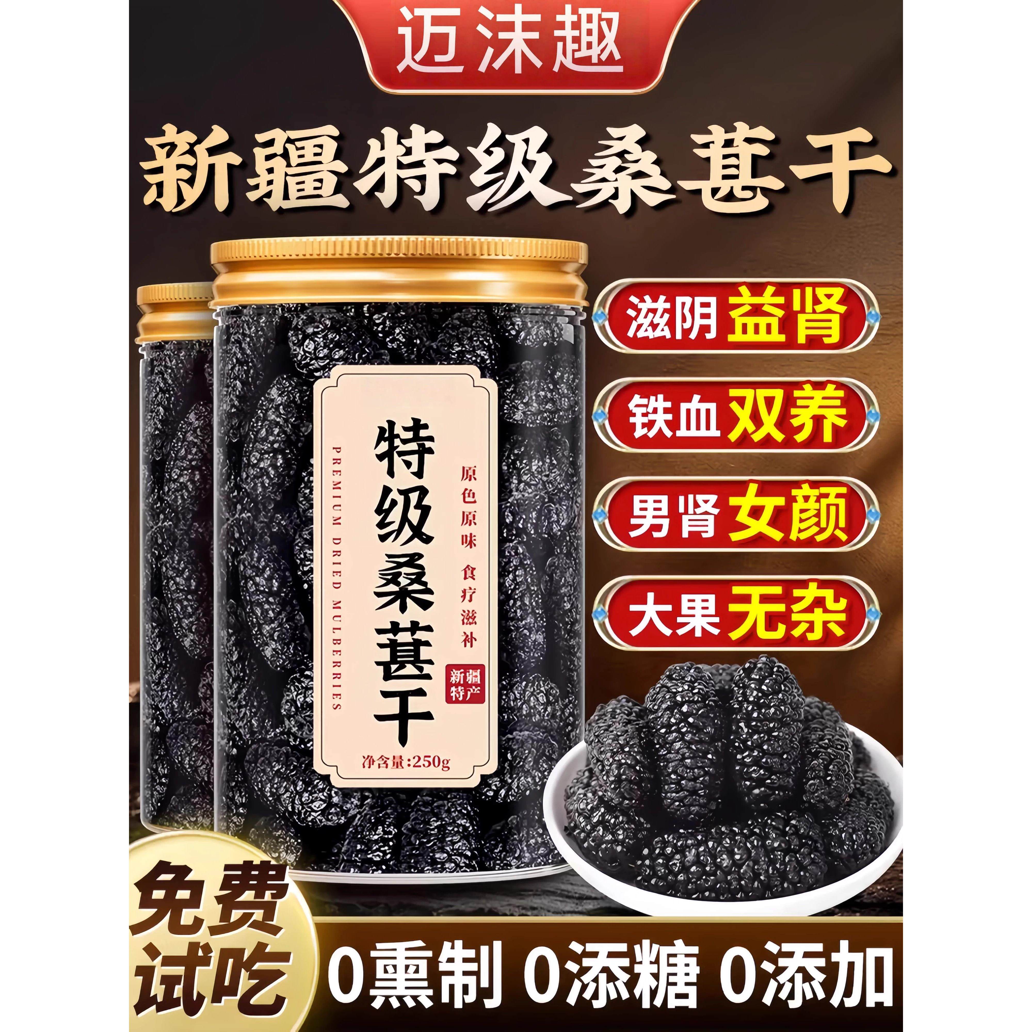新疆桑葚干黑桑椹特级正品官方旗舰店新货即食泡水泡酒果干免洗果