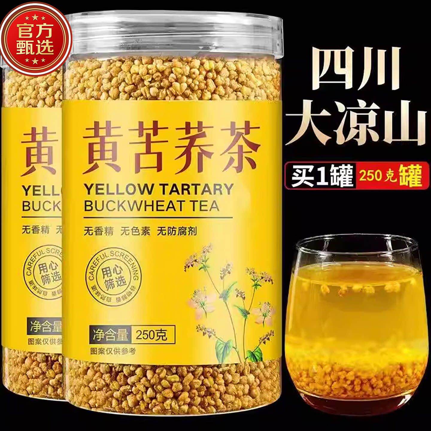四川大凉山苦荞茶黄苦荞茶大麦荞麦茶黑苦荞茶官方旗舰店正品罐装