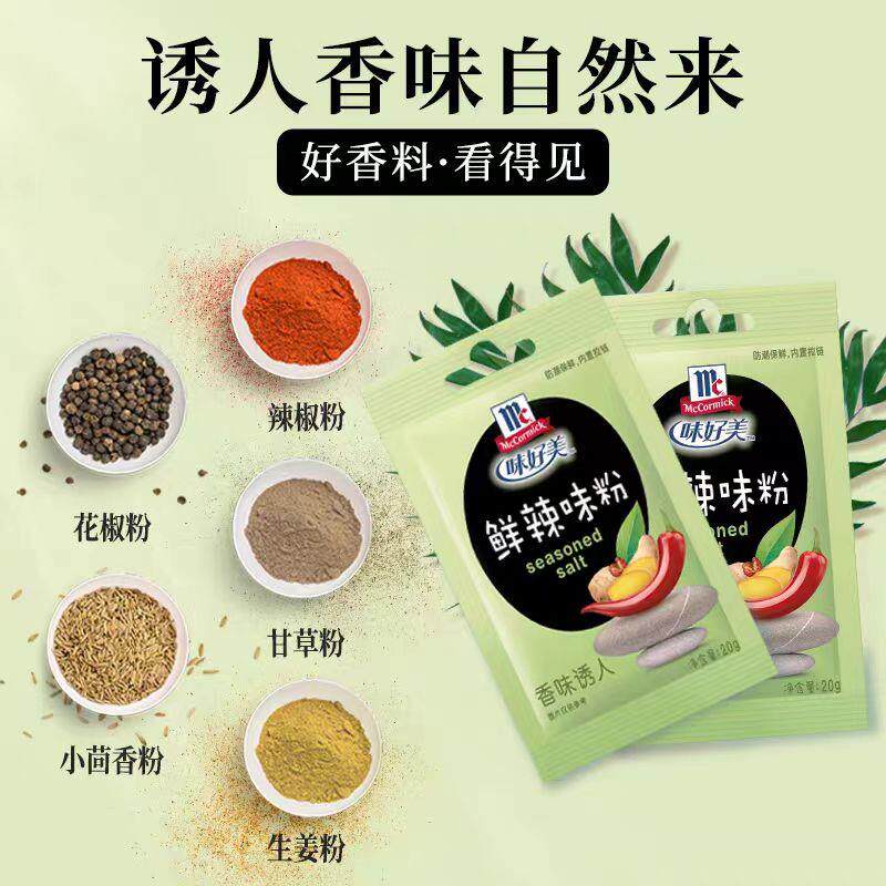 正宗味好美鲜辣味粉10g小包装 炒菜增香炒面 面调料烧烤撒料辣椒