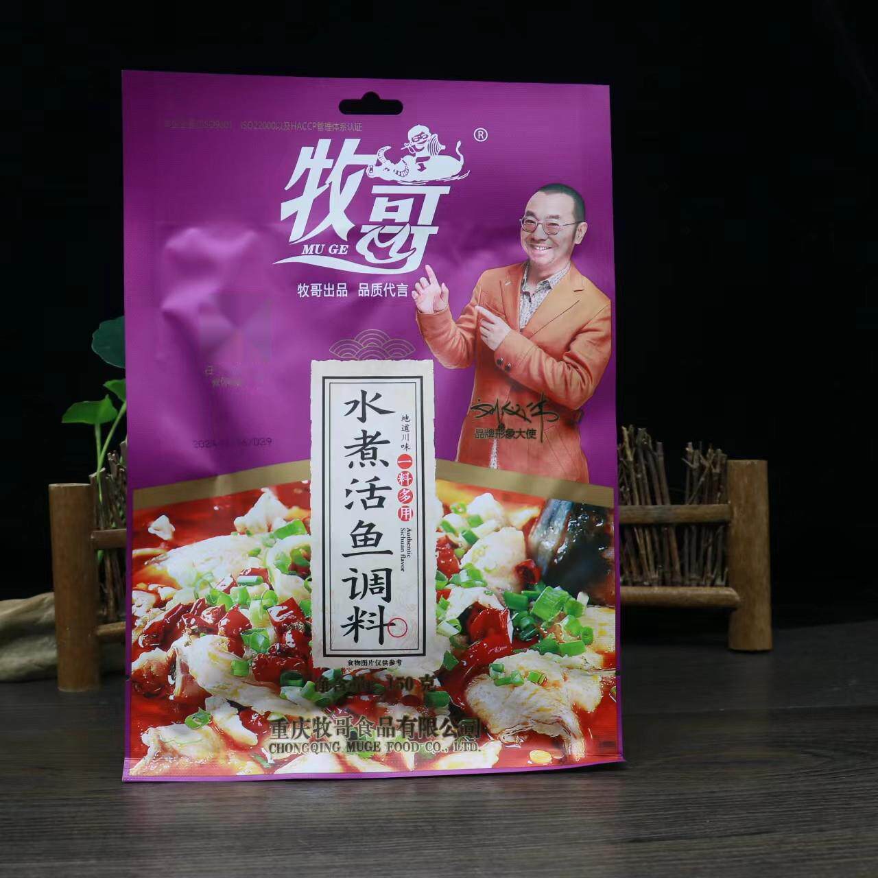牧歌水煮活鱼调料150g麻辣鱼调料重庆毛血旺水煮肉片水煮鱼佐料