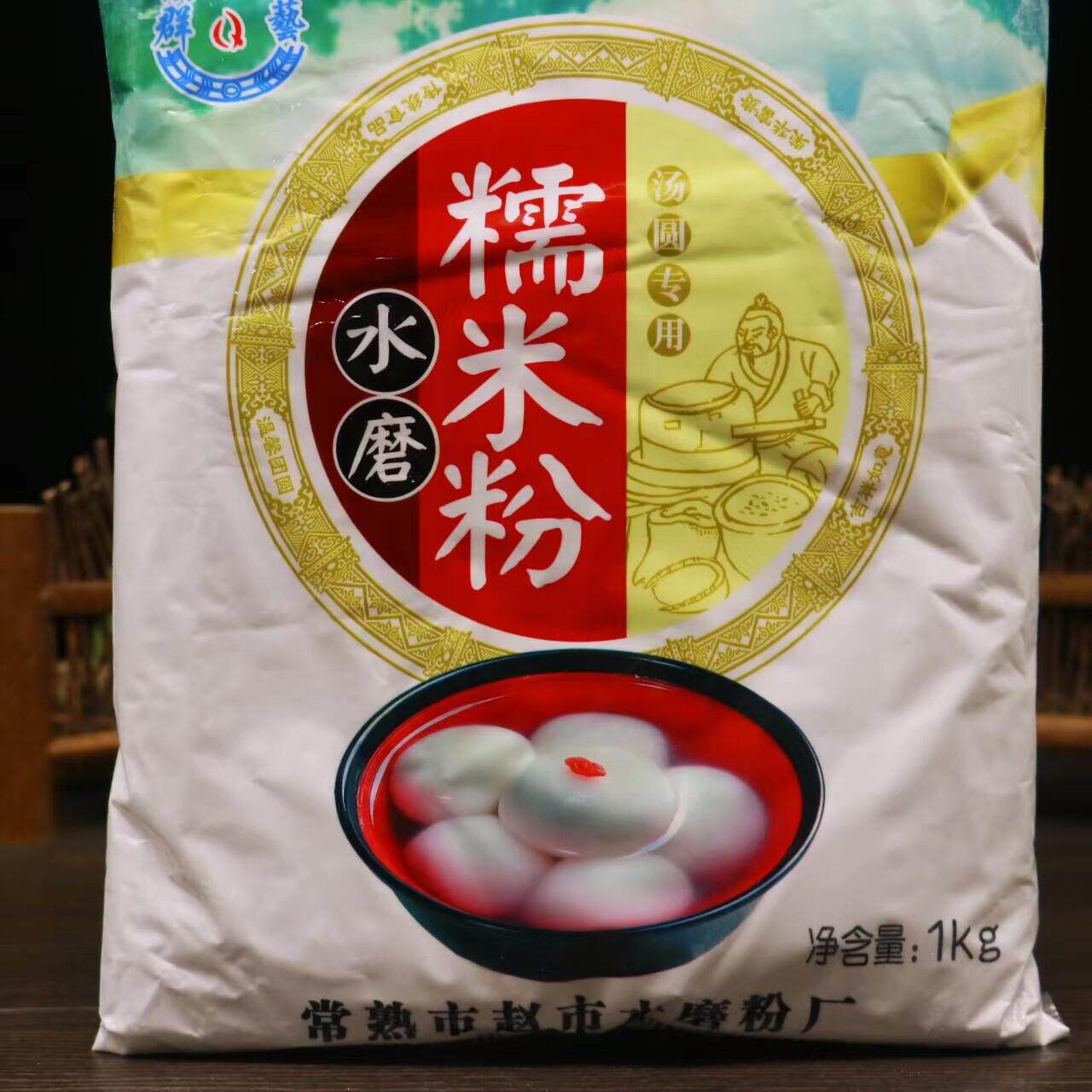 群艺水磨糯米粉1000g粘米粉家用冰皮月饼粉专用肠粉材料澄粉籼米