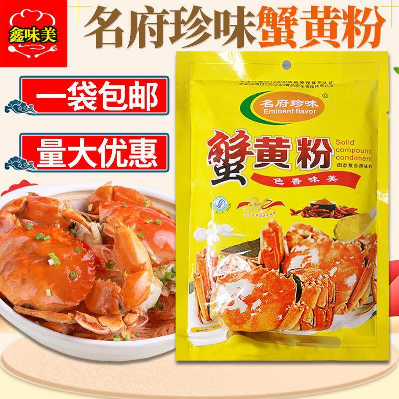 蟹黄粉456g商用蟹黄粥餐饮酒店专用调味料蟹黄粉丝拌饭用