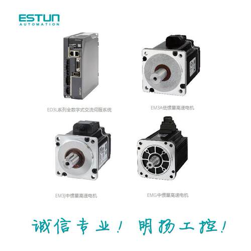 埃斯顿伺服电机EM3A-02ALA241 200W 低惯量   3000 r/min 220VAC