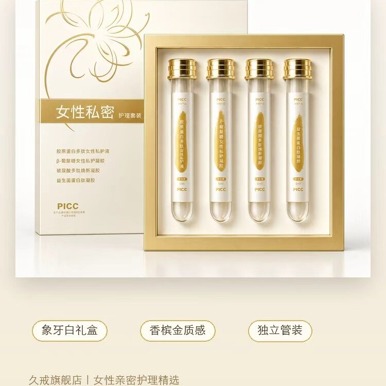 女性私处护理套装独立管装无痕护理私密舒爽洁净平衡菌群