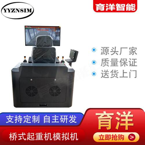桥门式起重机模拟机 桥门吊模拟设备教学工具 vr仿真实训仪