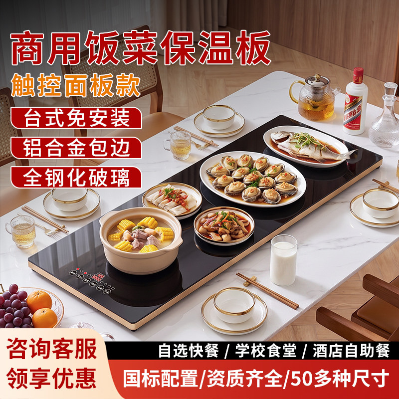 商用台式暖菜板加热板自选快餐恒温电热菜板学校食堂家用饭菜保温图片