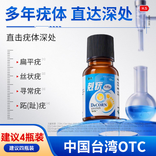 黄氏克疣液应对扁平疣丝状疣寻常疣拓疣肉粒疣瘊脱落皮肤自然DB