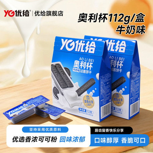 优给奥利杯牛奶味蘸酱饼干