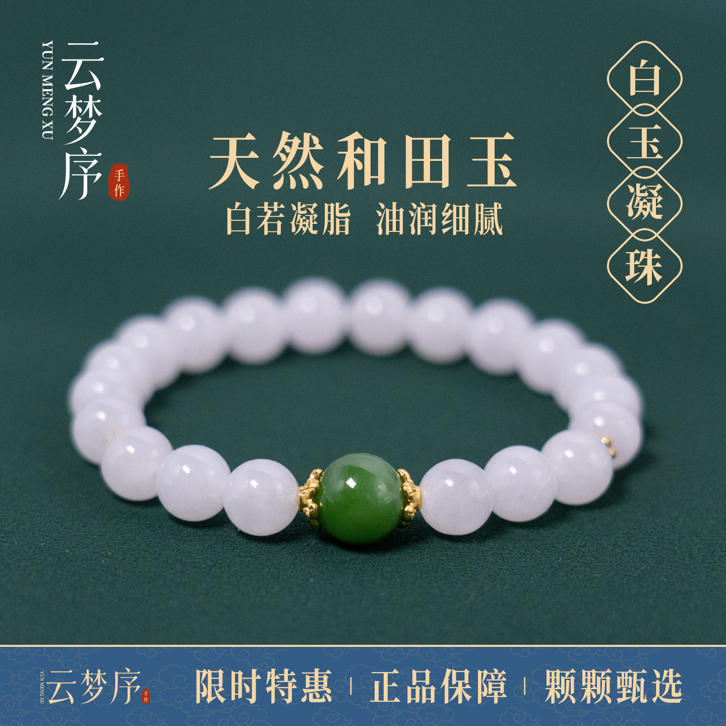 云梦序和田玉手串女款