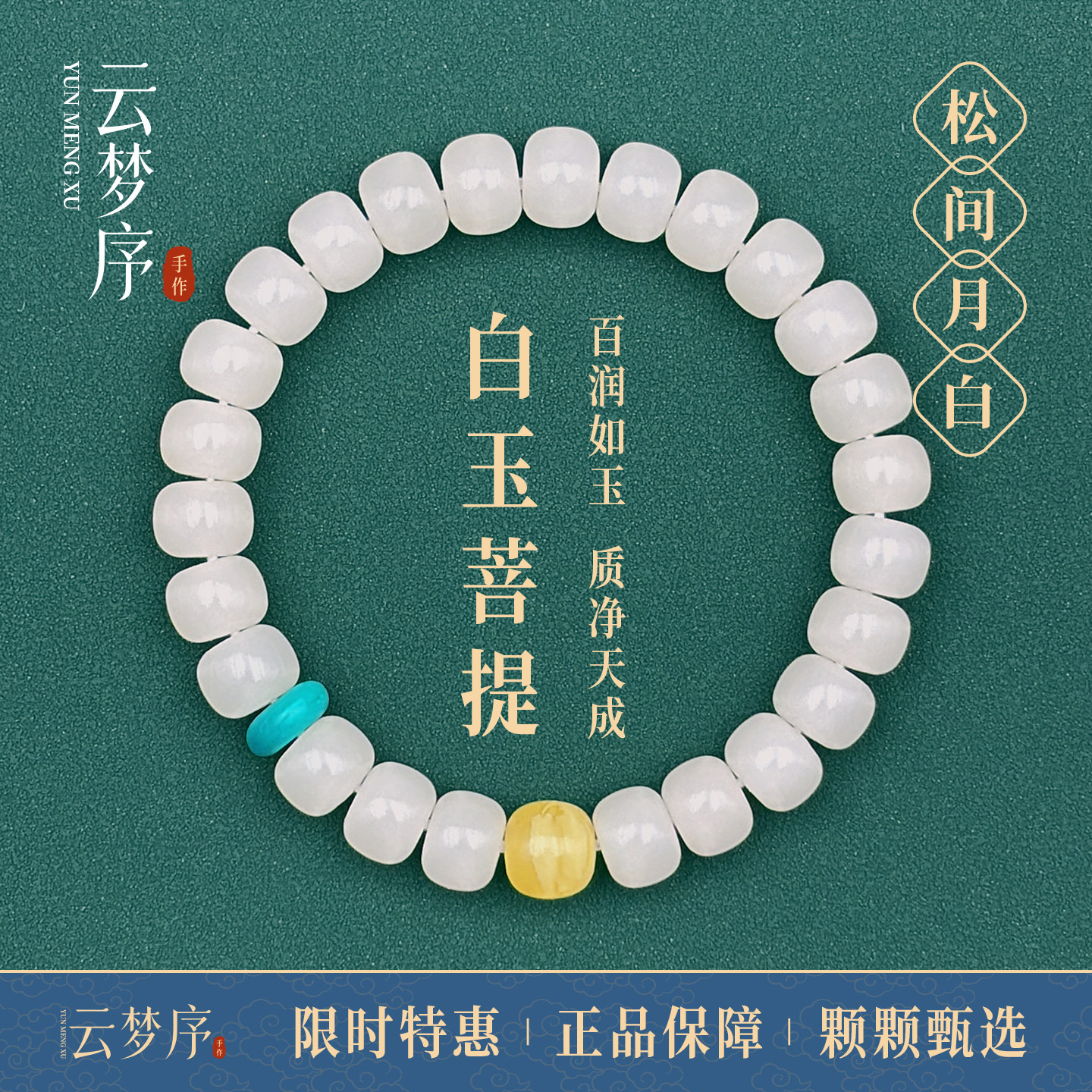 云梦序白玉菩提手串天然菩提根蜜蜡桶珠手链女士饰品礼物