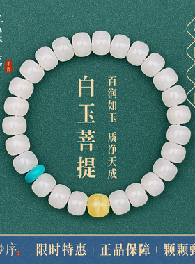 云梦序白玉菩提蜜蜡桶珠手链