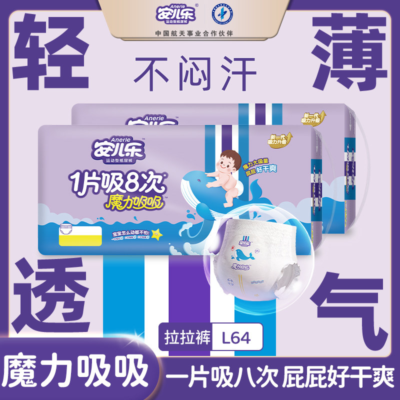 安儿乐魔力吸吸2包拉拉裤L-X拉拉裤/学步裤/成长