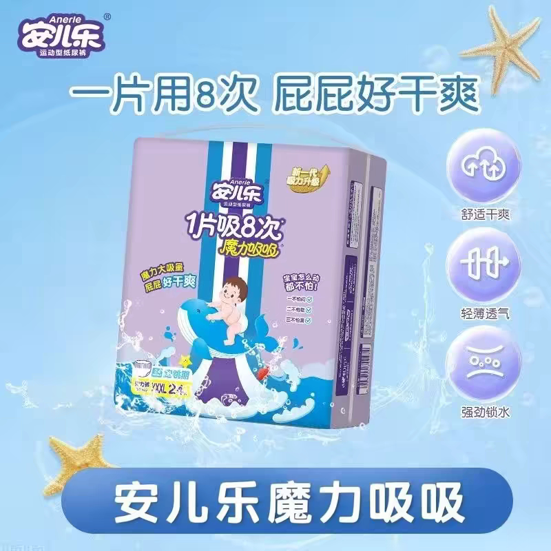 安儿乐魔力吸吸纸尿裤婴儿拉拉裤L-XXXL婴幼儿超薄透气干爽尿不湿