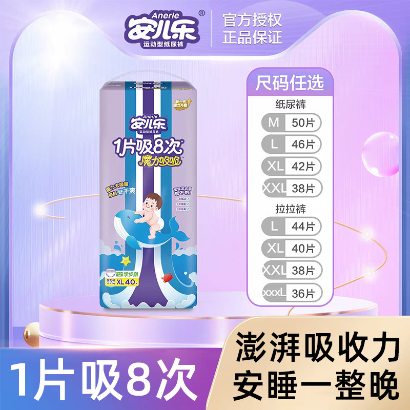安儿乐魔力吸吸纸尿裤婴幼儿拉拉拉拉裤/学步裤/成长