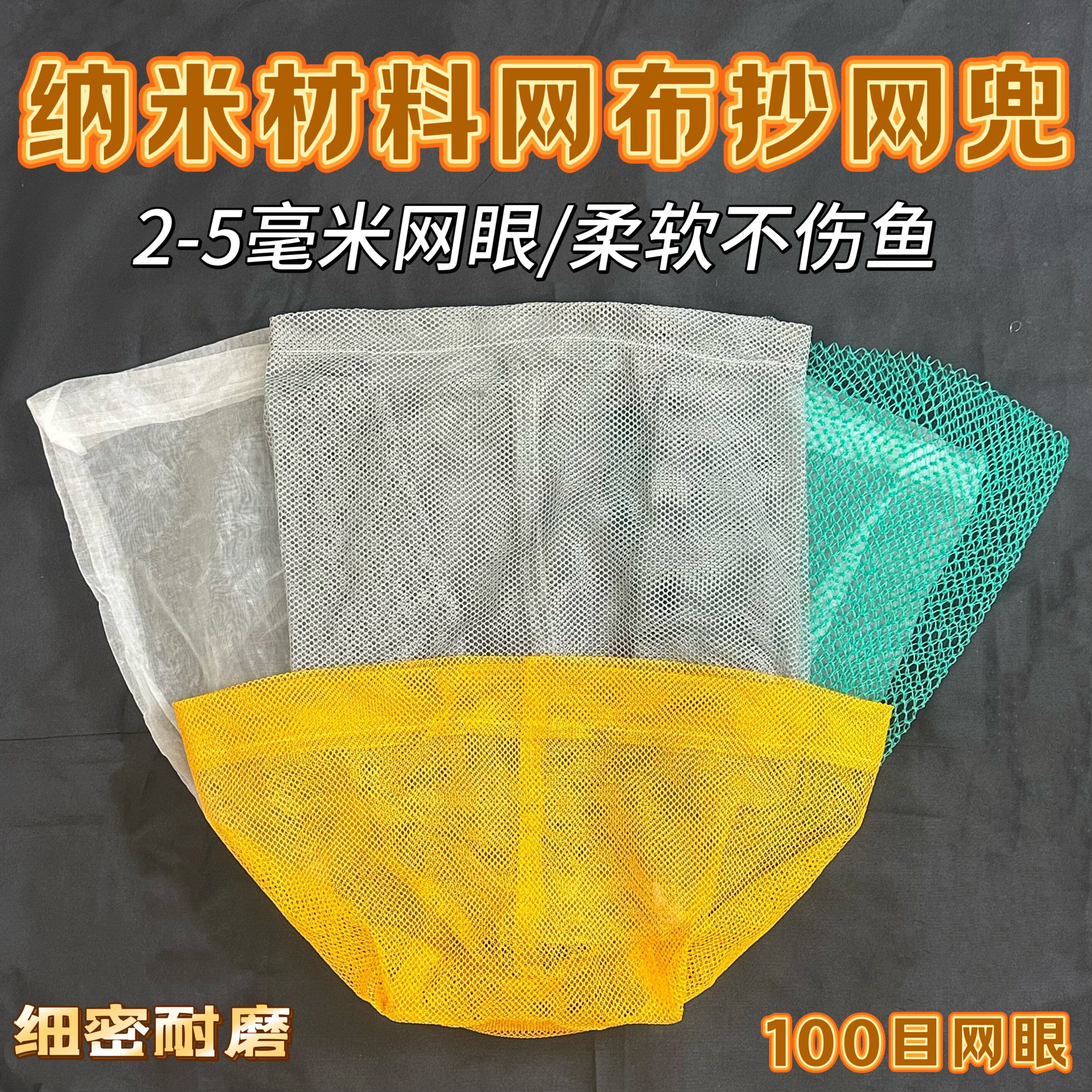 抄网折叠抄网兜不带圈布单网不伤鱼密网小眼网防挂钩超轻纳米网布图片