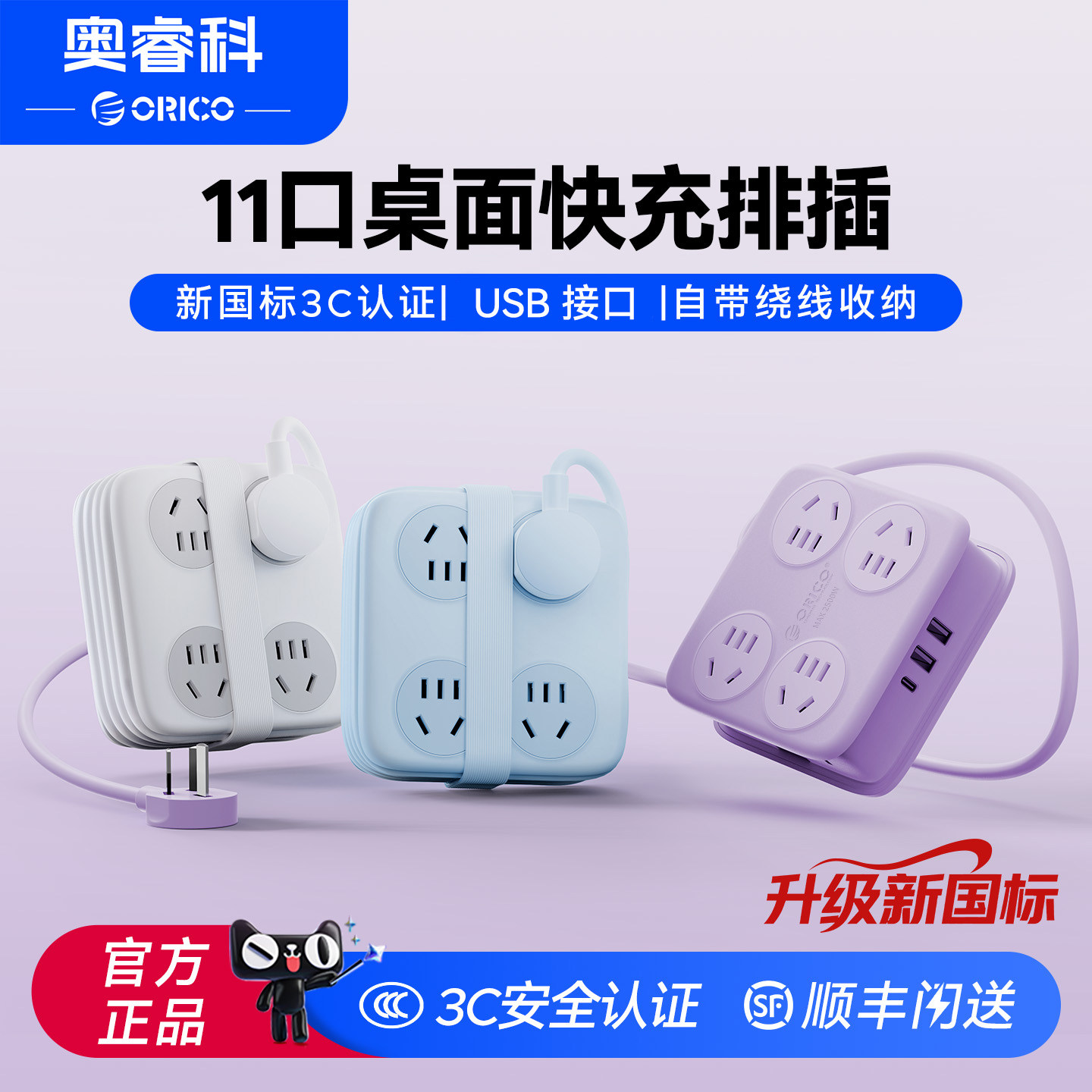 奥睿科AP3绕线旅行收纳排插桌面多口便携口袋插排出差USB快充插座