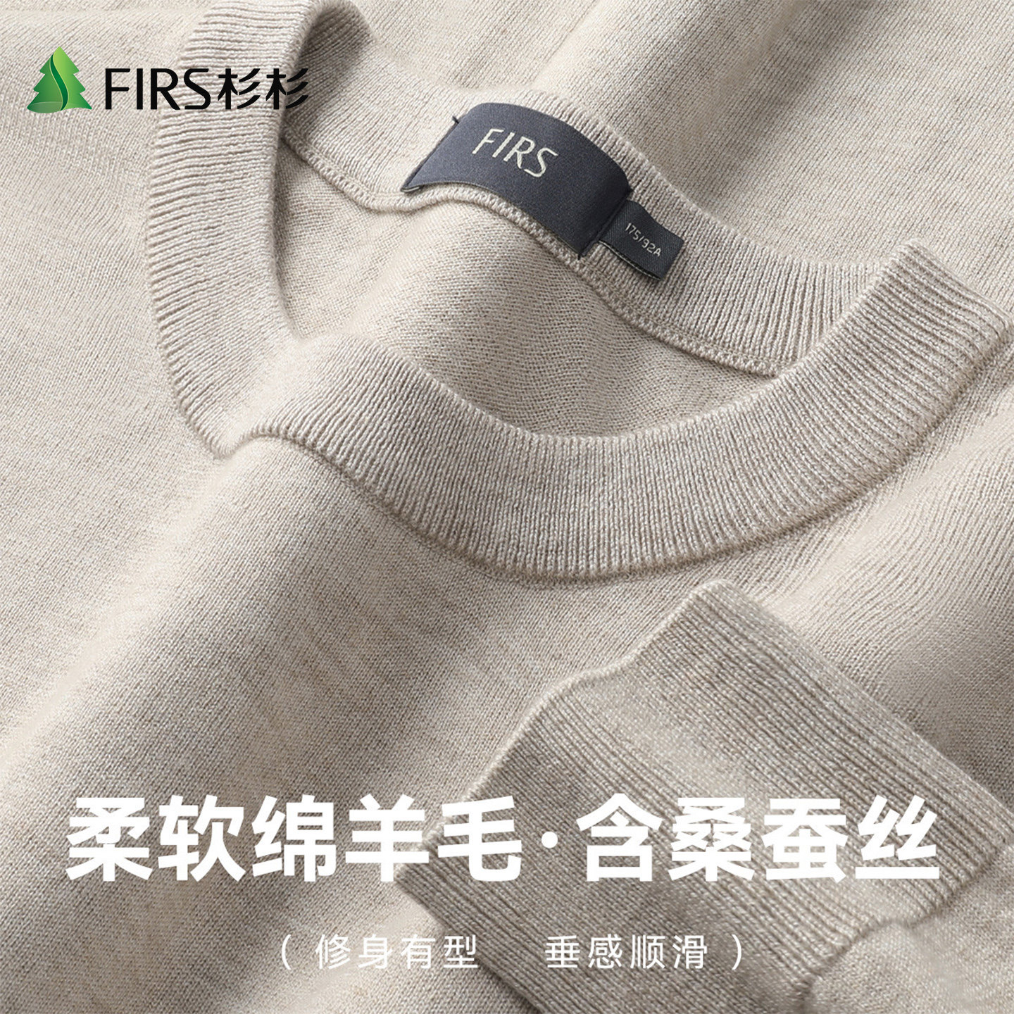 Firs/杉杉秋季绵羊毛含桑蚕丝男圆领长袖针织羊毛衫舒适上衣毛衣