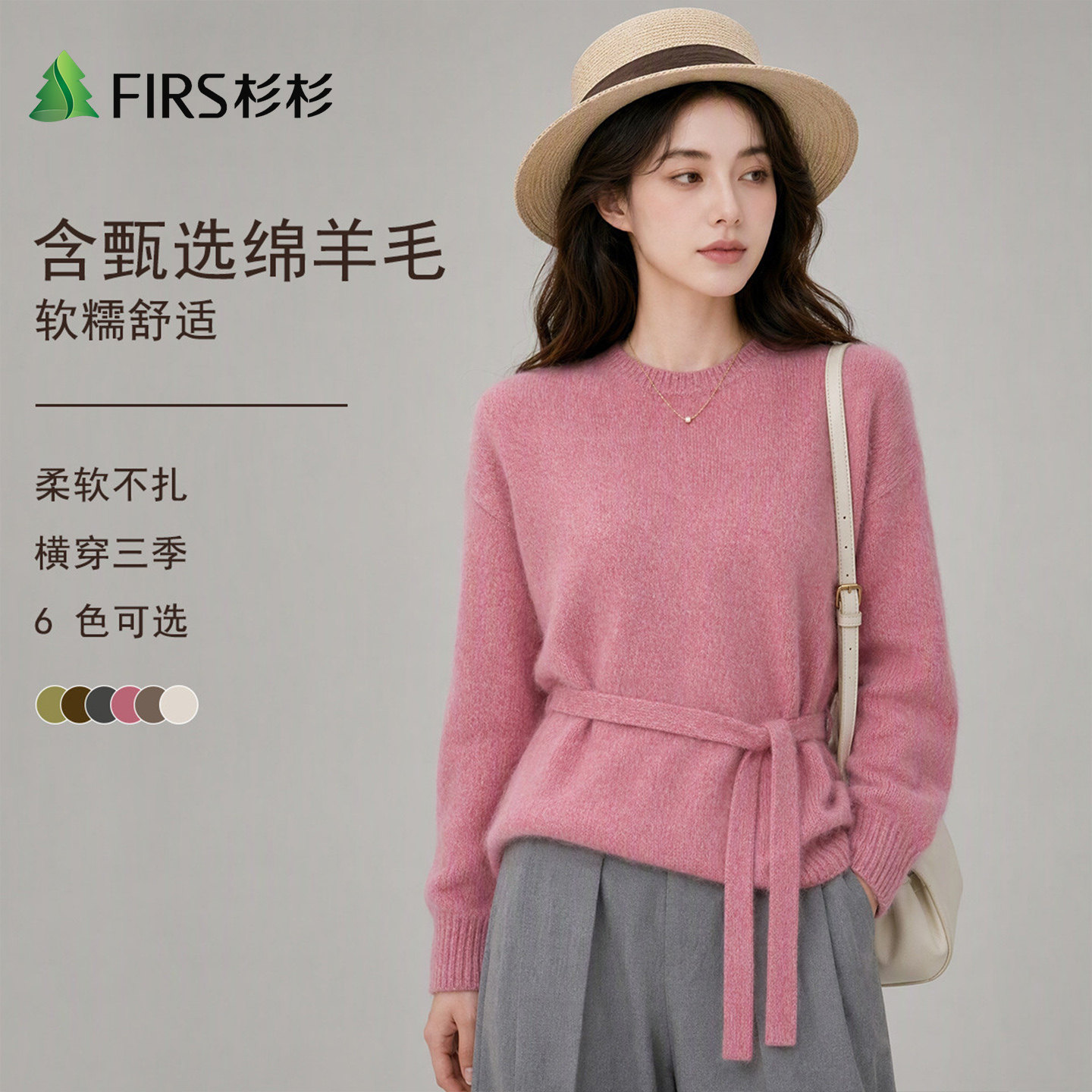 Firs/杉杉含细腻绵羊毛舒适保暖秋冬女式含柔软兔毛慵懒百搭毛衣