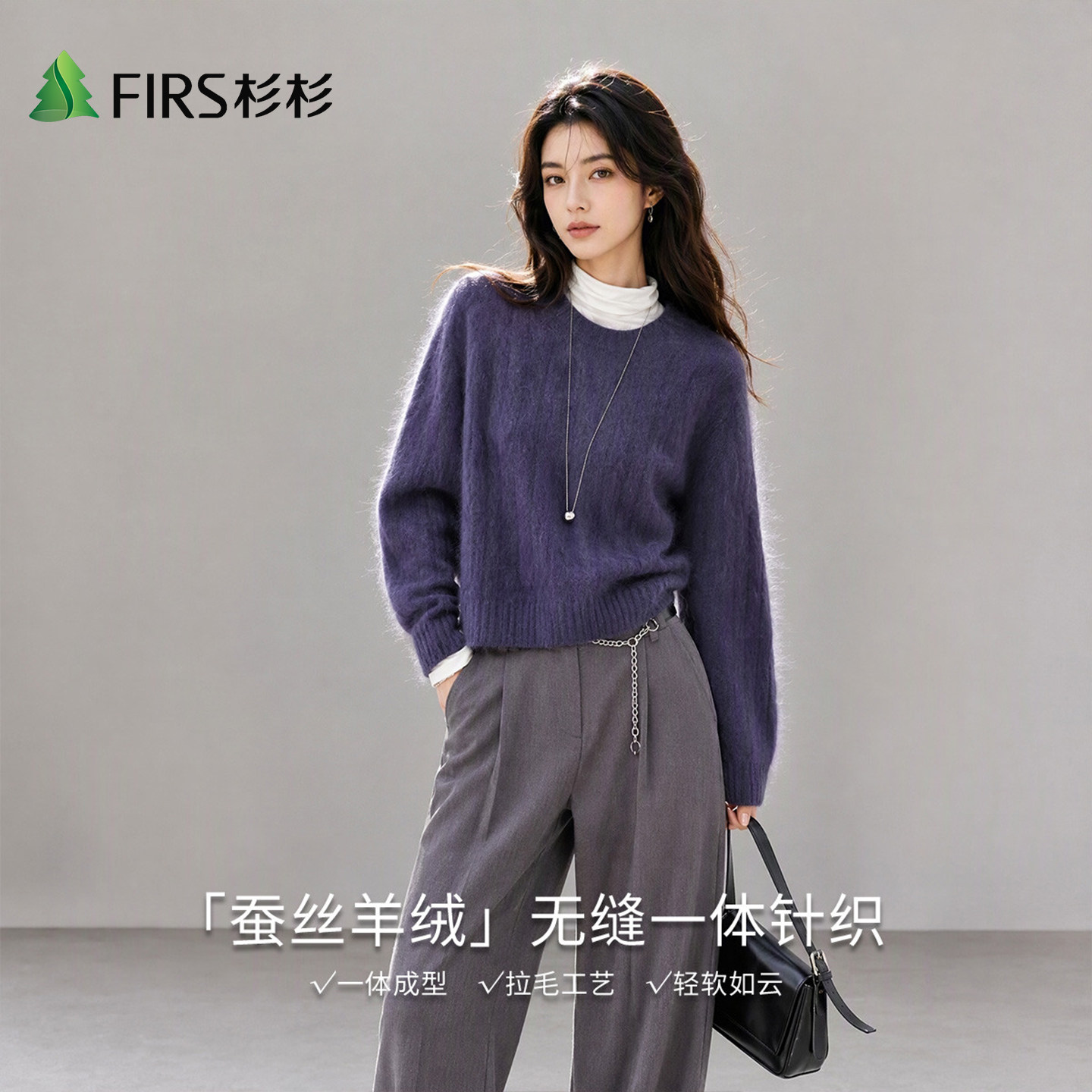 Firs/杉杉无缝一体拉毛秋冬女纯色百搭短款含山羊绒绵羊毛衫毛衣