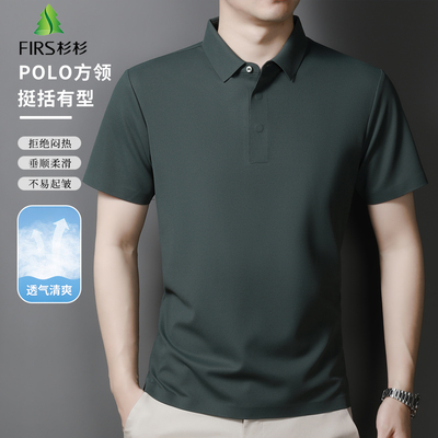 Firs/杉杉短袖POLO衫男2026夏季新款冰丝凉感弹力父亲轻薄翻领T恤