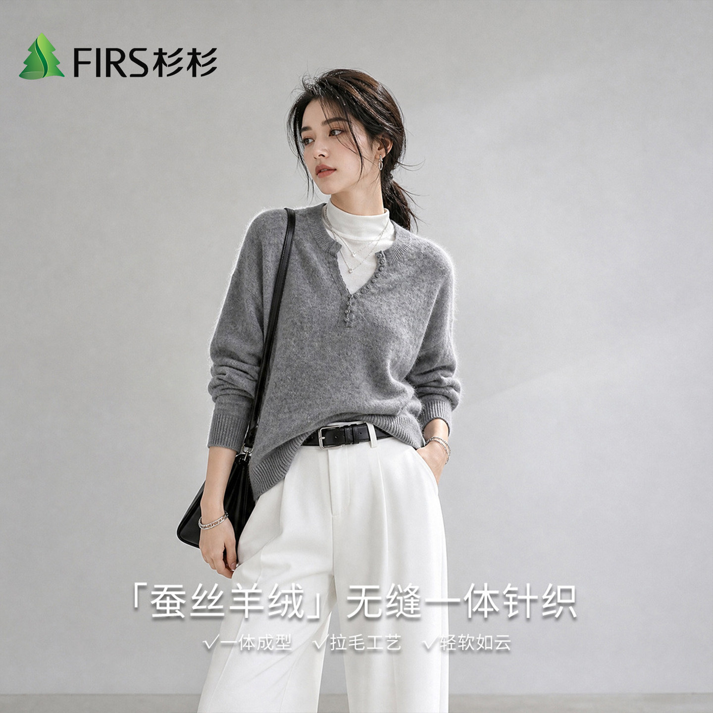 Firs/杉杉秋冬无缝一体软糯拉毛羊绒女松弛亨利V领羊毛衫宽松毛衣