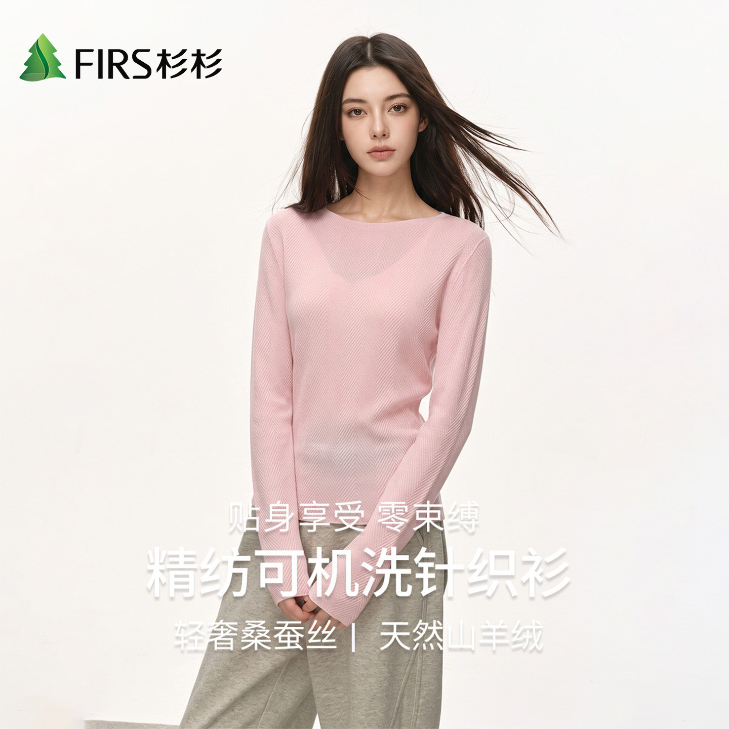 Firs/杉杉秋季桑蚕丝天然山羊绒精纺可机洗女针织纯色圆领打底衫